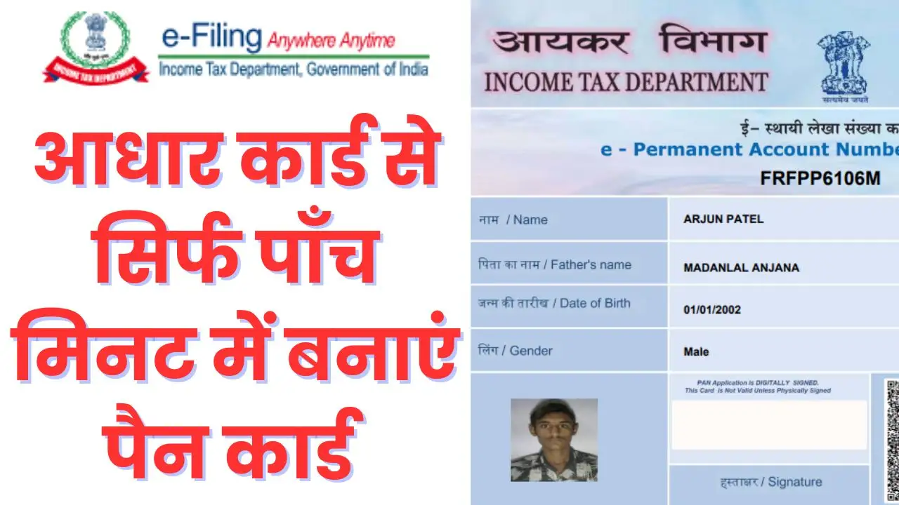 Apply Online Pan Card Using Aadhaar