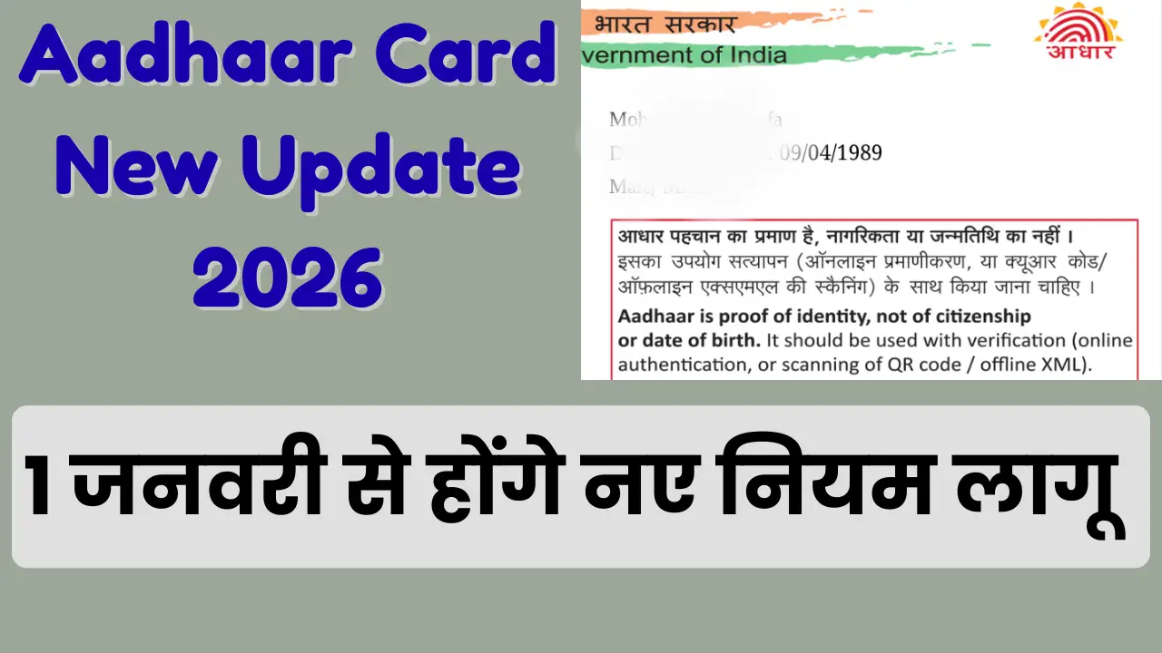 Aadhaar Card New Update