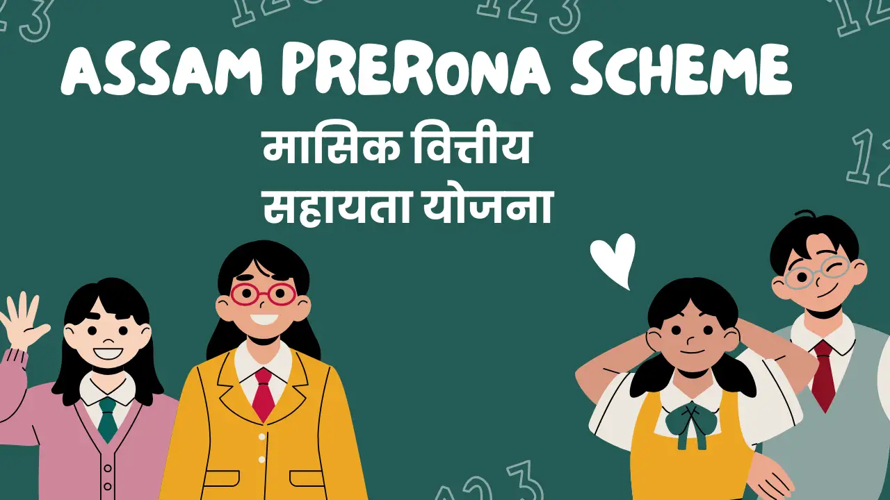 Assam Prerona Scheme