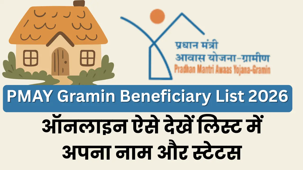 PMAY Gramin Beneficiary List