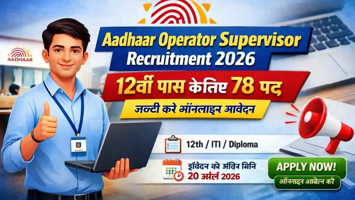 Aadhaar Operator Supervisor Recruitment 2026