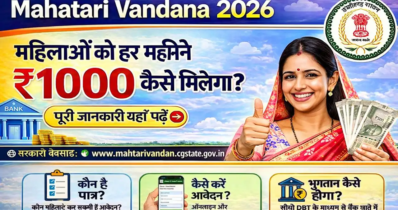 Mahatari Vandana Yojana 2026